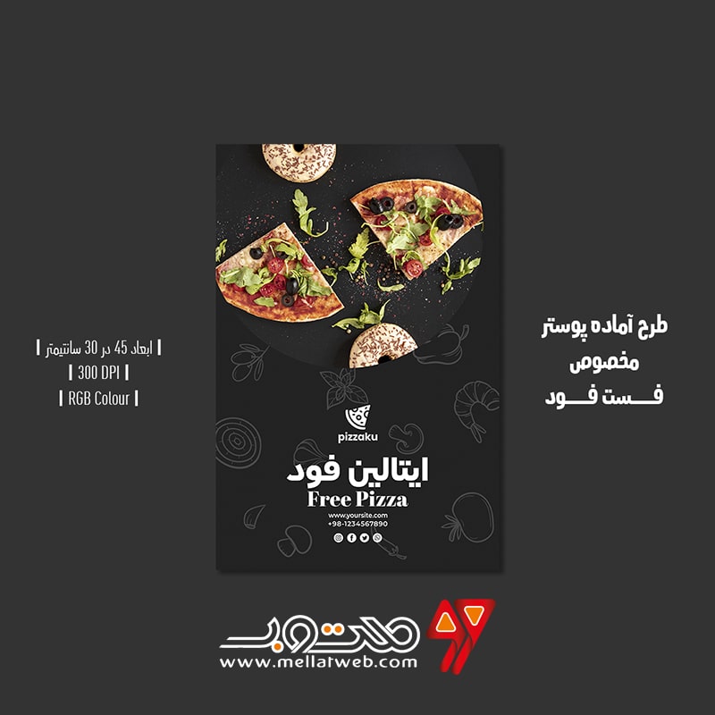 دانلود طرح لایه باز پوستر تبلیغ پیتزا فروشی و فست فود با دو ورژن فارسی و انگلیسی طرح شماره 6