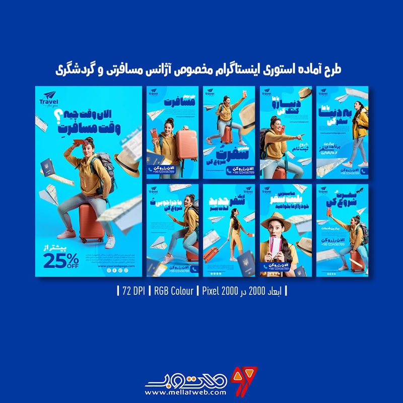 دانلود طرح لایه باز استوری اینستاگرام مخصوص تبلیغ آژانس مسافرتی تور و ویزا شامل 9 طرح
