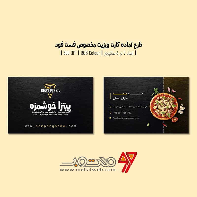 دانلود طرح لایه باز کارت ویزیت مخصوص فست فود و پیتزا فروشی