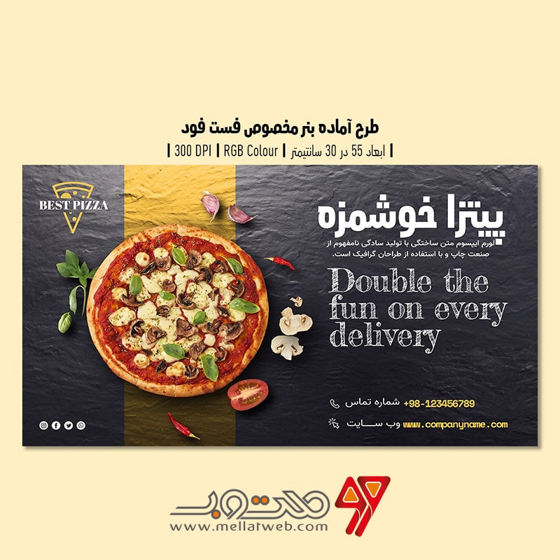 دانلود طرح لایه باز بنر تبلیغاتی مخصوص فست فود و پیتزا فروشی با عنوان پیتزا خوشمزه طرح شماره 1