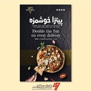 دانلود طرح لایه باز پوستر تبلیغ پیتزا فروشی و فست فود با عنوان پیتزا خوشمزه طرح شماره 6