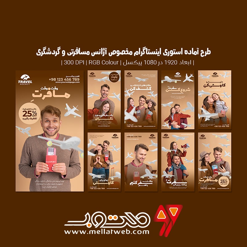 دانلود طرح لایه باز استوری اینستاگرام مخصوص تبلیغ آژانس مسافرتی تور و ویزا شامل 9 طرح