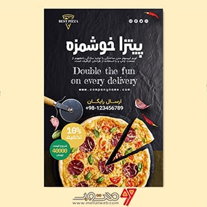 دانلود طرح لایه باز پوستر تبلیغ پیتزا فروشی و فست فود با عنوان پیتزا خوشمزه طرح شماره 4