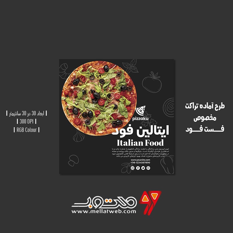 دانلود طرح لایه باز تراکت تبلیغاتی مخصوص فست فود و پیتزا فروشی با ورژن فارسی و انگلیسی طرح شماره 3