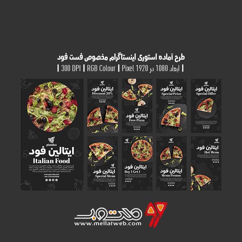 دانلود طرح لایه باز استوری اینستاگرام مخصوص فست فود و پیتزا فروشی با دو ورژن فارسی و انگلیسی
