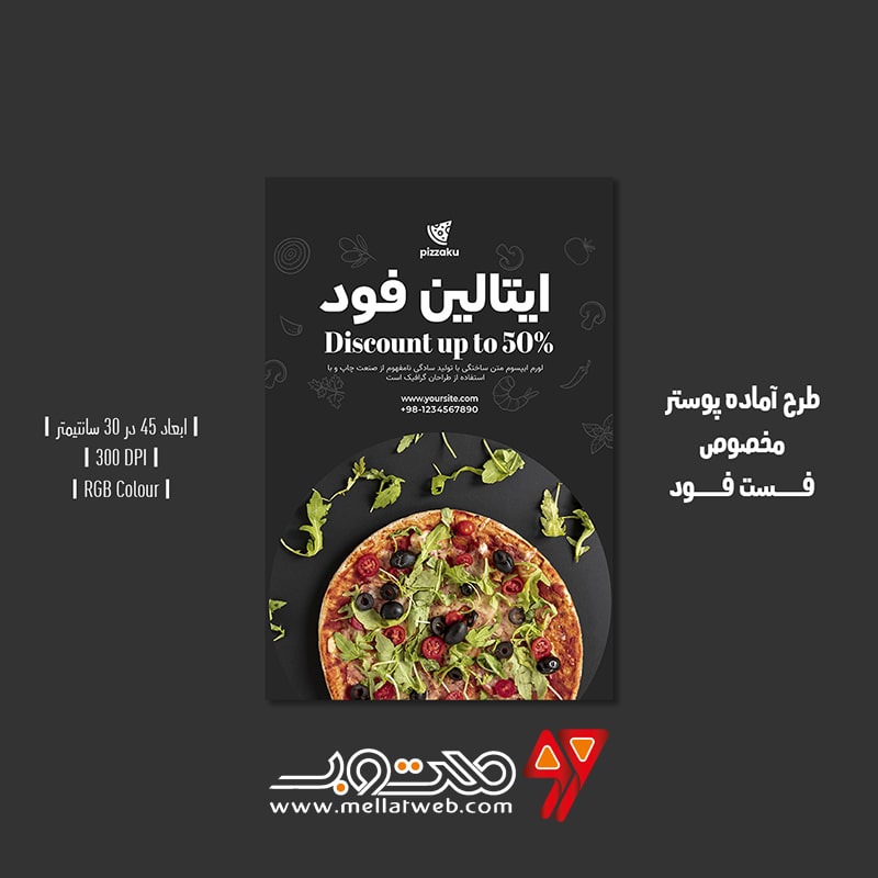 دانلود طرح لایه باز پوستر تبلیغ پیتزا فروشی و فست فود با دو ورژن فارسی و انگلیسی طرح شماره 3