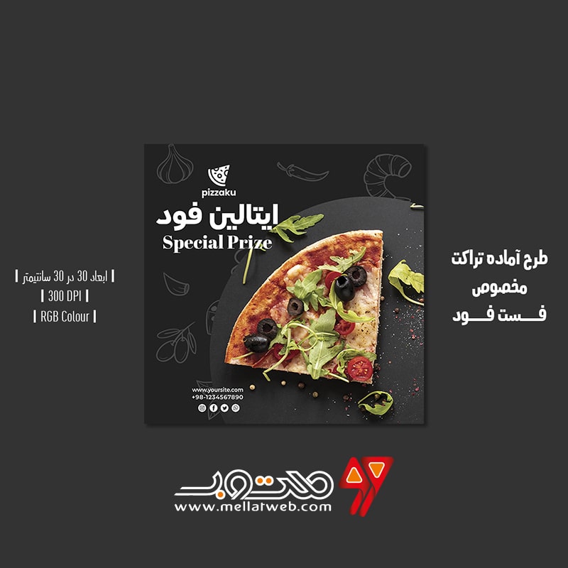 دانلود طرح لایه باز تراکت تبلیغاتی مخصوص فست فود و پیتزا فروشی با ورژن فارسی و انگلیسی طرح شماره 7