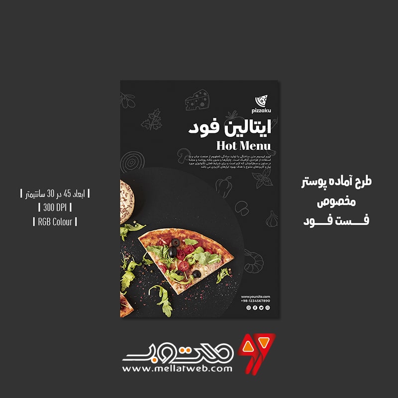 دانلود طرح لایه باز پوستر تبلیغ پیتزا فروشی و فست فود با دو ورژن فارسی و انگلیسی طرح شماره 9
