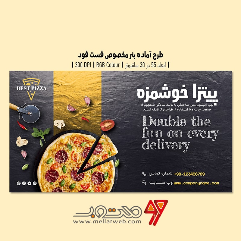 دانلود طرح لایه باز بنر تبلیغاتی مخصوص فست فود و پیتزا فروشی با عنوان پیتزا خوشمزه طرح شماره 2
