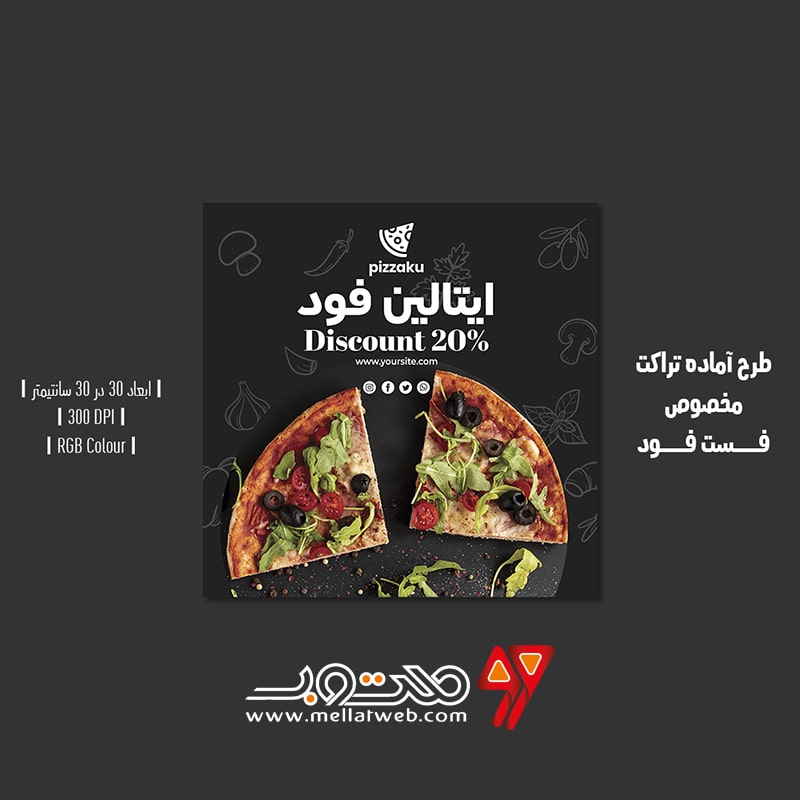 دانلود طرح لایه باز تراکت تبلیغاتی مخصوص فست فود و پیتزا فروشی با ورژن فارسی و انگلیسی طرح شماره 5