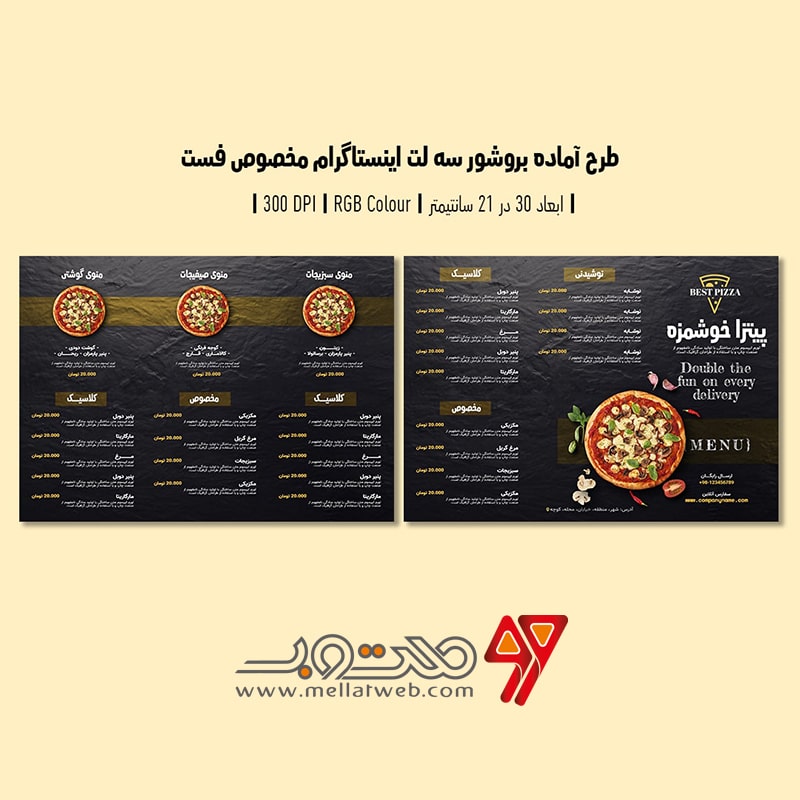 دانلود طرح لایه باز بروشور و منوی غذایی تبلیغاتی سه لت مخصوص فست فود و تبلیغ پیتزا - پیتزا خوشمزه