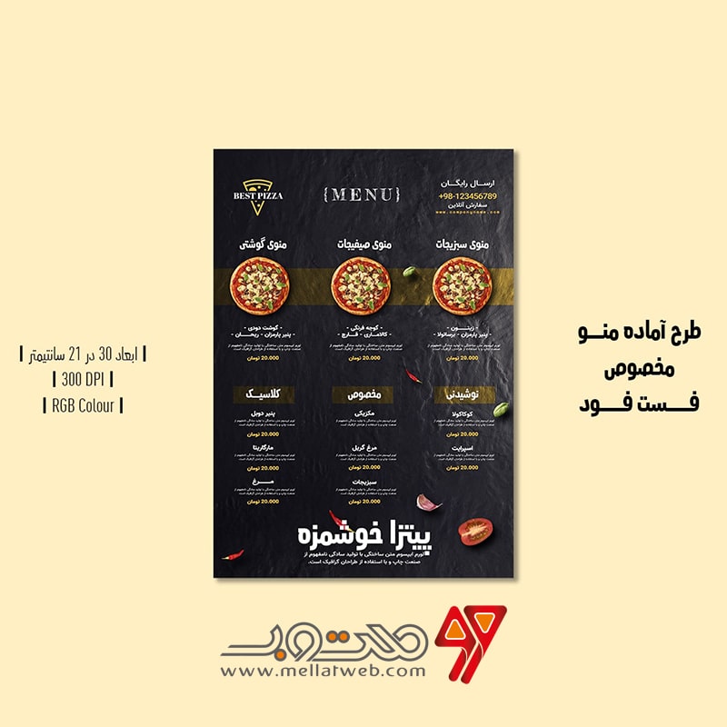 دانلود طرح لایه باز منو رستوران مخصوص فست فود و پیتزا فروشی با عنوان پیتزا خوشمزه