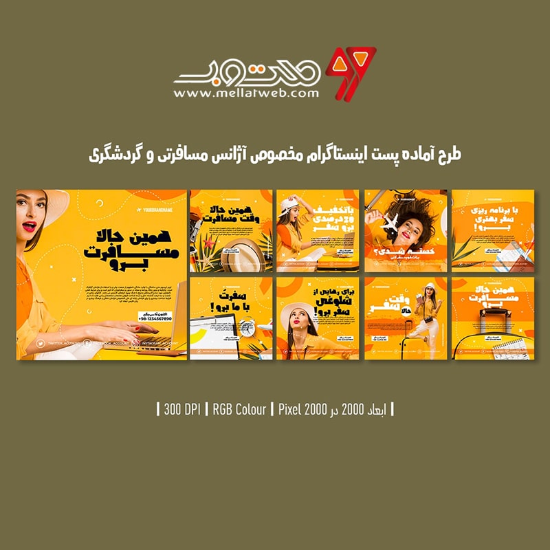 دانلود طرح لایه باز پست اینستاگرام شامل 9 طرح مخصوص تبلیغ آژانس مسافرتی تور و ویزا