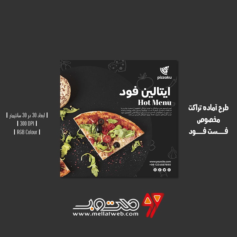 دانلود طرح لایه باز تراکت تبلیغاتی مخصوص فست فود و پیتزا فروشی با ورژن فارسی و انگلیسی طرح شماره 8