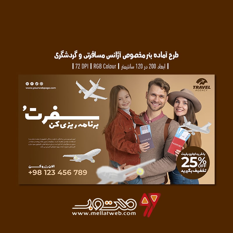 دانلود طرح لایه باز بنر تبلیغ آژانس مسافرتی و تبلیغ تور و ویزا با دو ورژن فارسی و انگلیسی