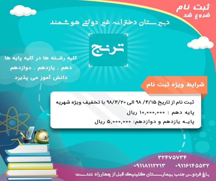 دانلود طرح لایه باز تراکت تبلیغاتی مدرسه 
