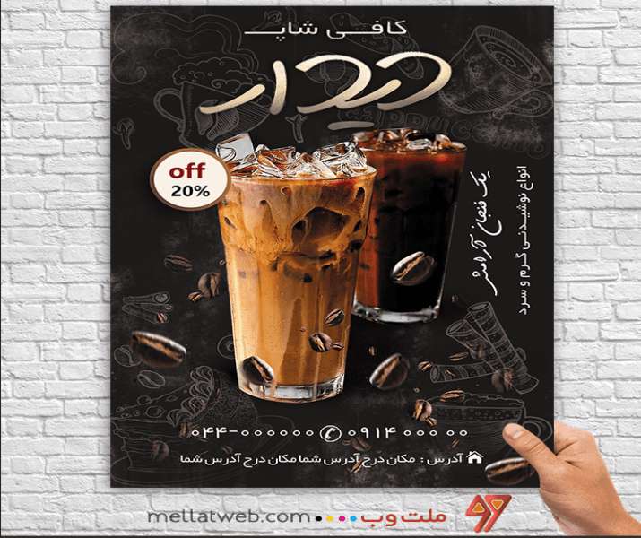 تراکت لایه باز کافی شاپ | طرحی خاص با سبک جدید