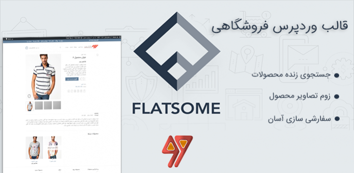 دانلود قالب فارسی وردپرس فروشگاهی Flatsome