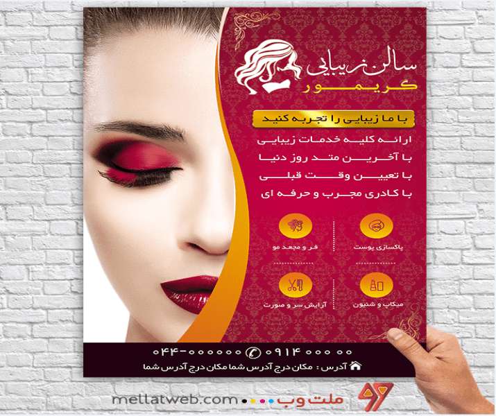 تراکت سالن زیبایی | با طرحی خاص و مدرن