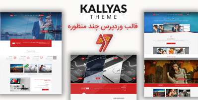 دانلود قالب Kallyas قالب چند منظوره وردپرس (دمو اصلی + تک صفحه ای)