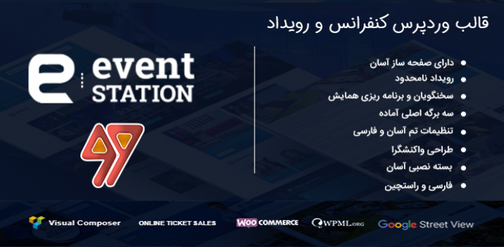 قالب Event Station قالب وردپرس کنفرانس و همایش