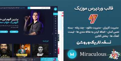 دانلود قالب Miraculous قالب وردپرس موزیک