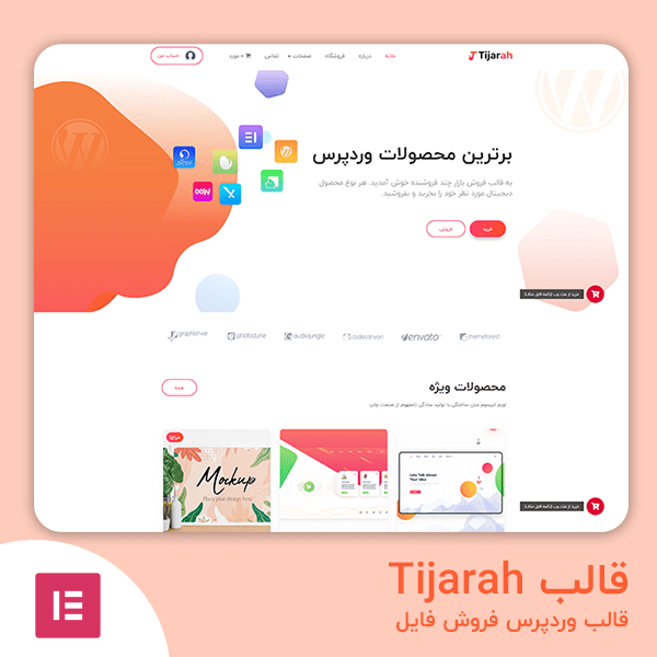 دانلود قالب Tijarah قالب وردپرس فروش فایل