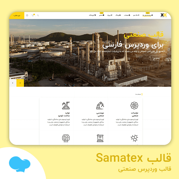 دانلود قالب Samatex قالب وردپرس صنعتی