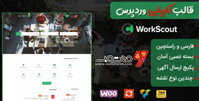 دانلود قالب وردپرس کاریابی WorkScout فارسی