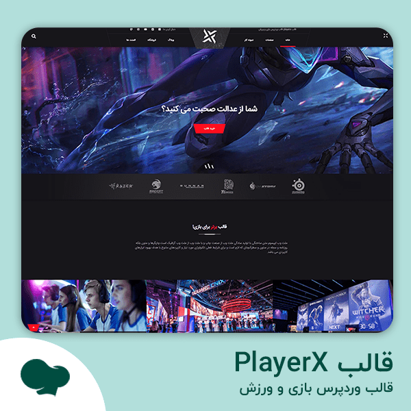 دانلود قالب PlayerX قالب وردپرس بازی و ورزش
