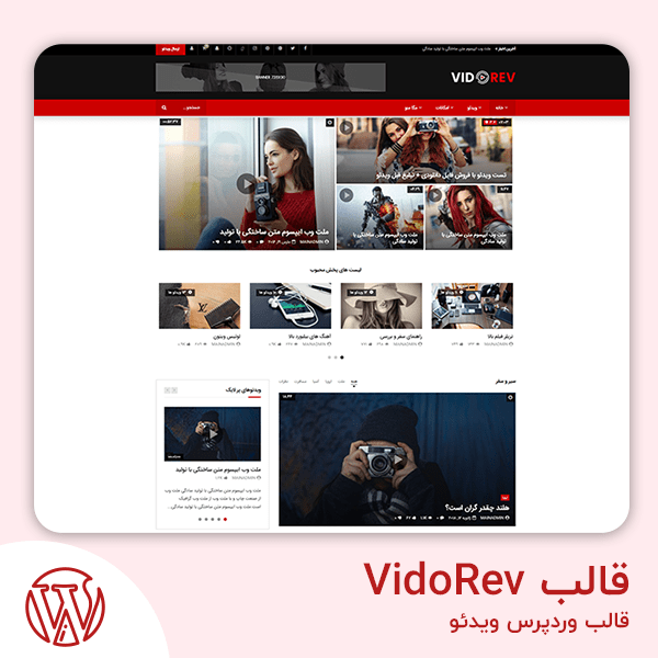 دانلود قالب VidoRev  قالب وردپرس ویدئو
