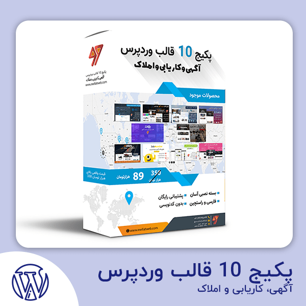 پکیج 10 قالب وردپرس آگهی، کاریابی و املاک