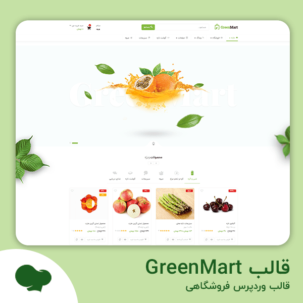 دانلود قالب GreenMart قالب وردپرس فروشگاهی