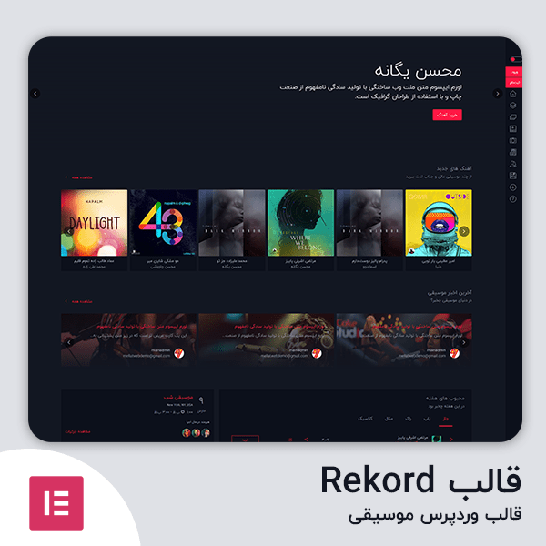 دانلود قالب Rekord قالب وردپرس موسیقی