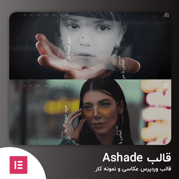دانلود قالب Ashade قالب وردپرس عکاسی و نمونه کار