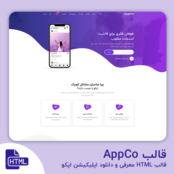 دانلود قالب AppCo قالب HTML معرفی و دانلود اپلیکیشن اپکو