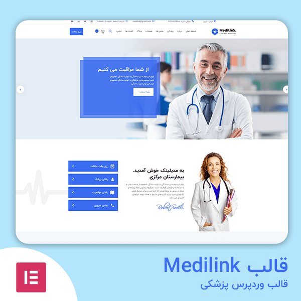 دانلود قالب Medilink قالب وردپرس پزشکی