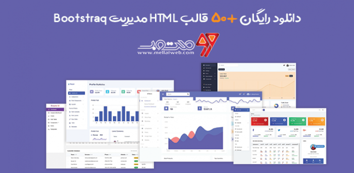 دانلود رایگان 50 قالب مدیریت بوت استرپ 2021 دانلود رایگان 50 قالب مدیریت بوت استرپ 2021