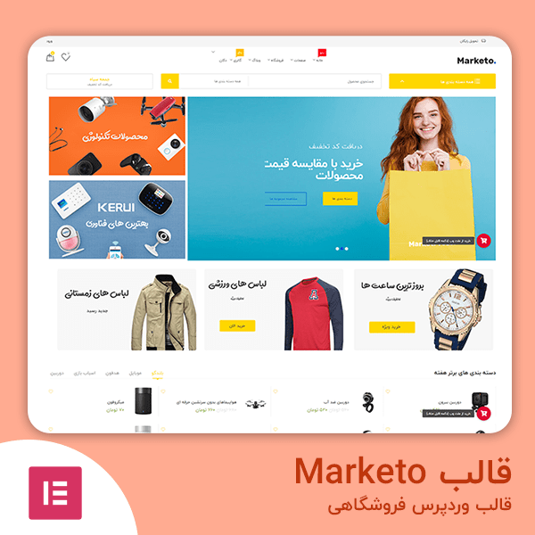 دانلود قالب Marketo قالب وردپرس فروشگاهی