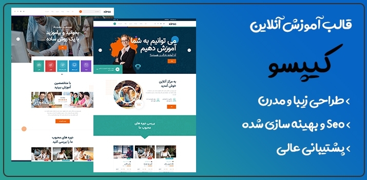 دانلود قالب Kipso قالب HTML آموزش آنلاین کیپسو