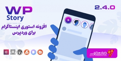 افزونه رایگان وردپرس استوری اینستاگرام - افزونه WP Story Premium + دانلود راستچین شده