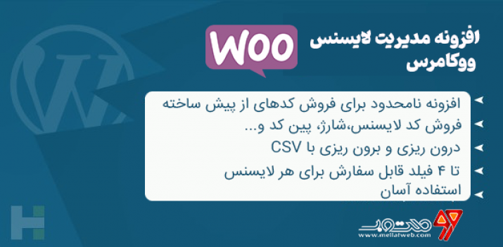 دانلود افزونه وردپرس رایگان برای فروش لایسنس و شارژ با ووکامرس - WooCommerce License Delivery