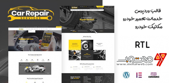 قالب وردپرس رایگان خدمات تعمیر و مکانیکی خودرو بصورت راستچین - قالب Car Repair Services + دانلود قالب وردپرس رایگان خدمات تعمیر و مکانیکی خودرو بصورت راستچین - قالب Car Repair Services + دانلود