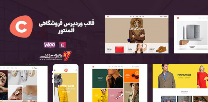 قالب وردپرس رایگان فروشگاهی المنتور بصورت راستچین - قالب Ciao + دانلود قالب وردپرس رایگان فروشگاهی المنتور بصورت راستچین - قالب Ciao + دانلود