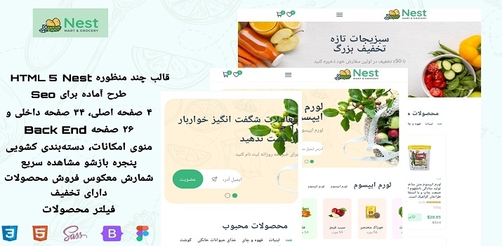 قالب اچ تی ام ال چندمنظوره نست