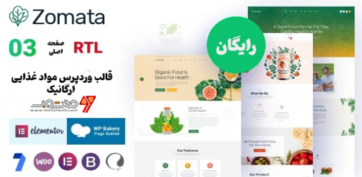 قالب رایگان وردپرس فروشگاهی مواد غذایی بصورت راستچین - قالب Zomata + دانلود قالب رایگان وردپرس فروشگاهی مواد غذایی بصورت راستچین - قالب Zomata + دانلود