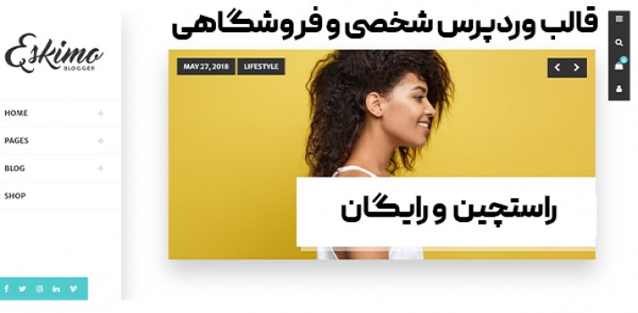 قالب وردپرس رایگان شخصی اسکیمو - قالب Eskimo بصورت RTL