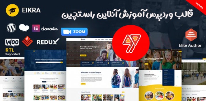 قالب رایگان وردپرس آموزش آنلاین اریکا - قالب Eikra با راستچینی RTL