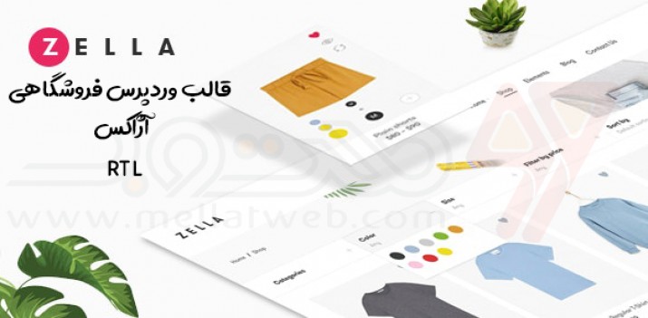 قالب وردپرس رایگان فروشگاهی زلا - قالب Zella بصورت راستچین