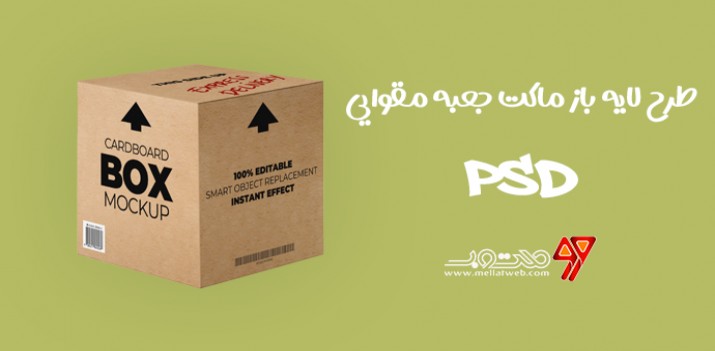 طرح لایه باز ماکت جعبه مقوایی رایگان PSD